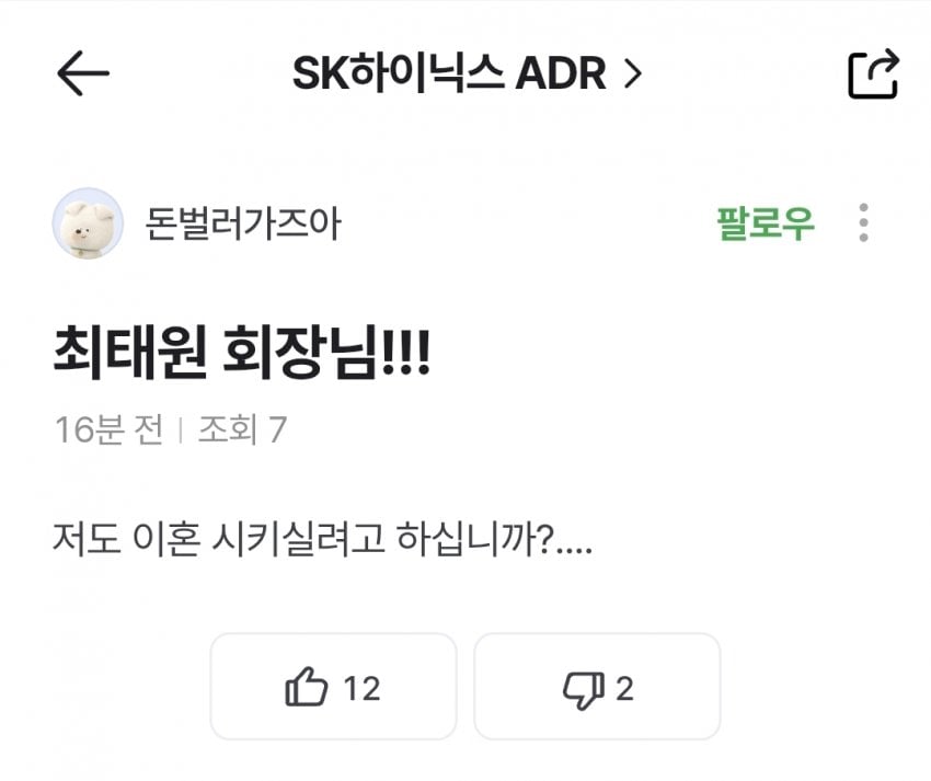 하이닉스 종토방 근황.jpg · 1번째 이미지