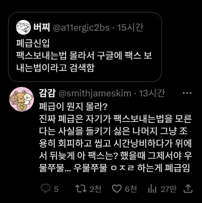 가짜 폐급 신입 vs 진짜 폐급 신입 · 1번째 이미지