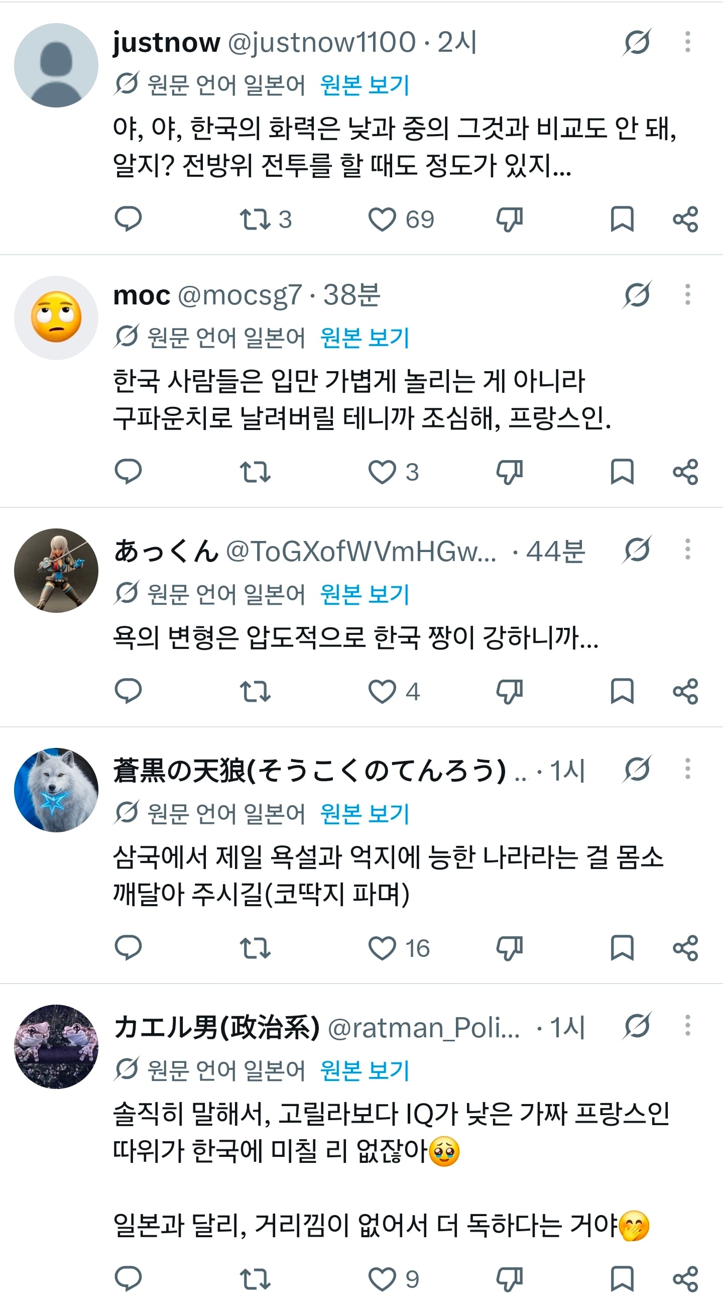 X에서 한국인과 싸우려는 프랑스인을 놀리는 일본인들 · 5번째 이미지