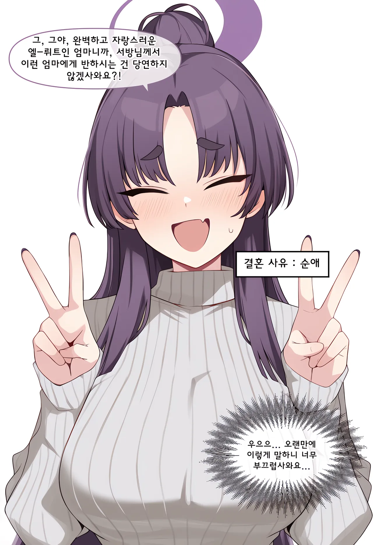 ㅆㄷ) 아빠와 어떻게 결혼했는지 묻는 manhwa · 67번째 이미지