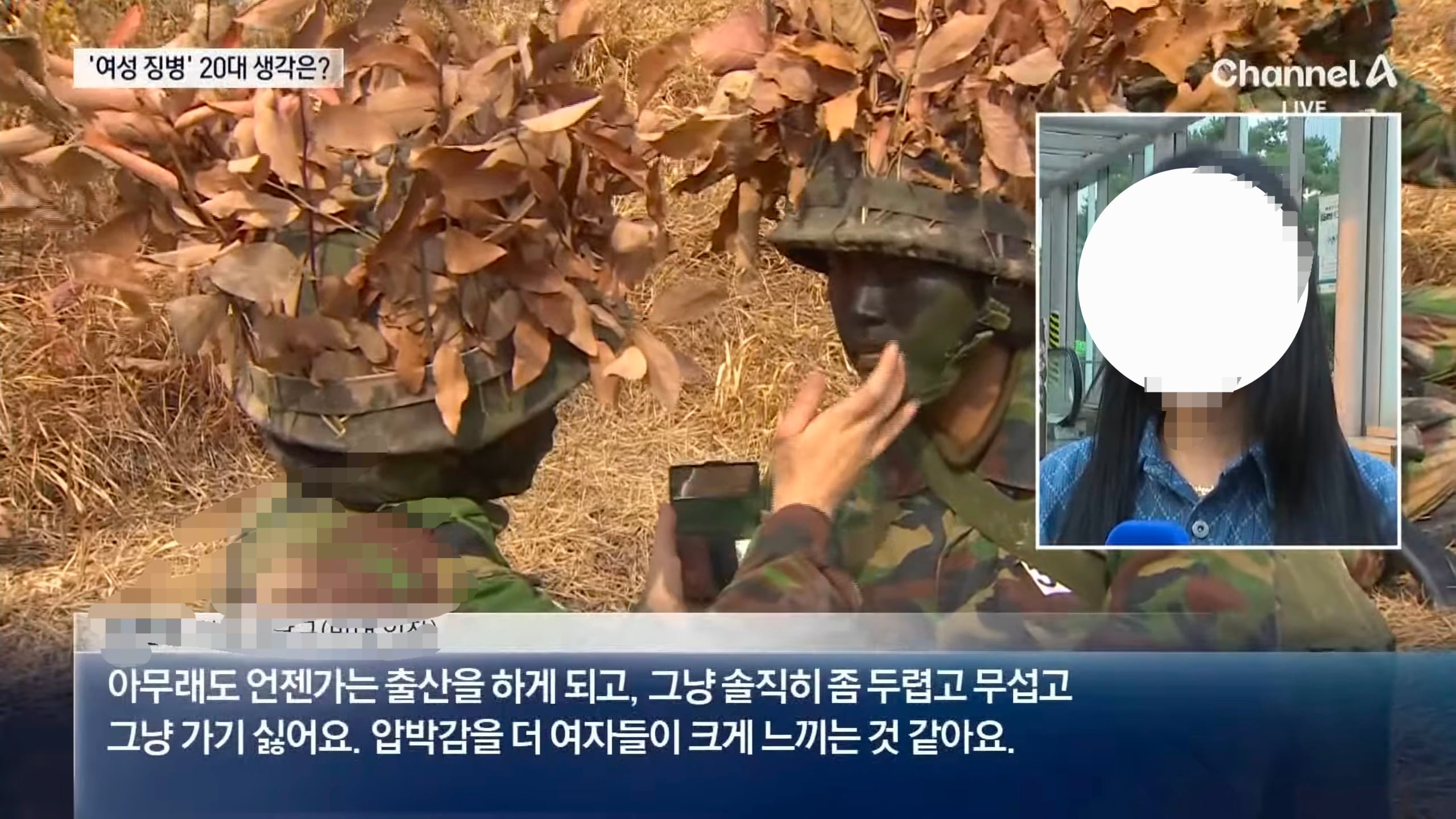 여성 징병제 반대입장의 의견 · 2번째 이미지