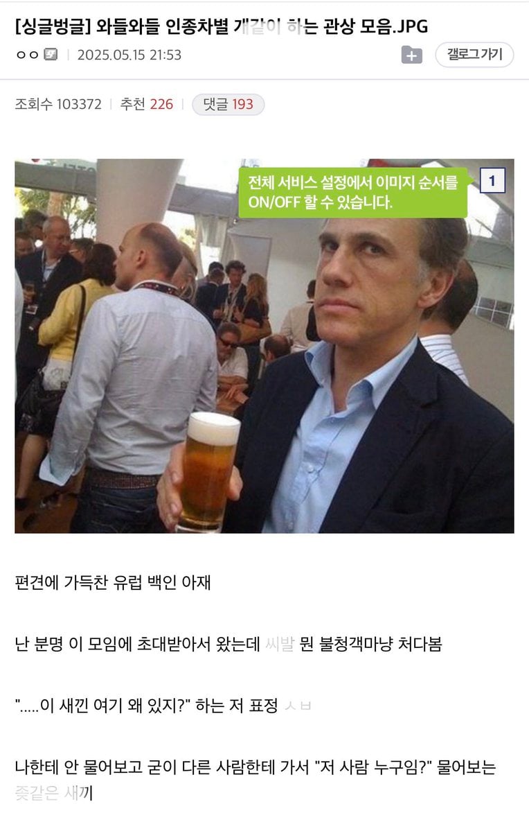 인종차별 하는 관상 모음