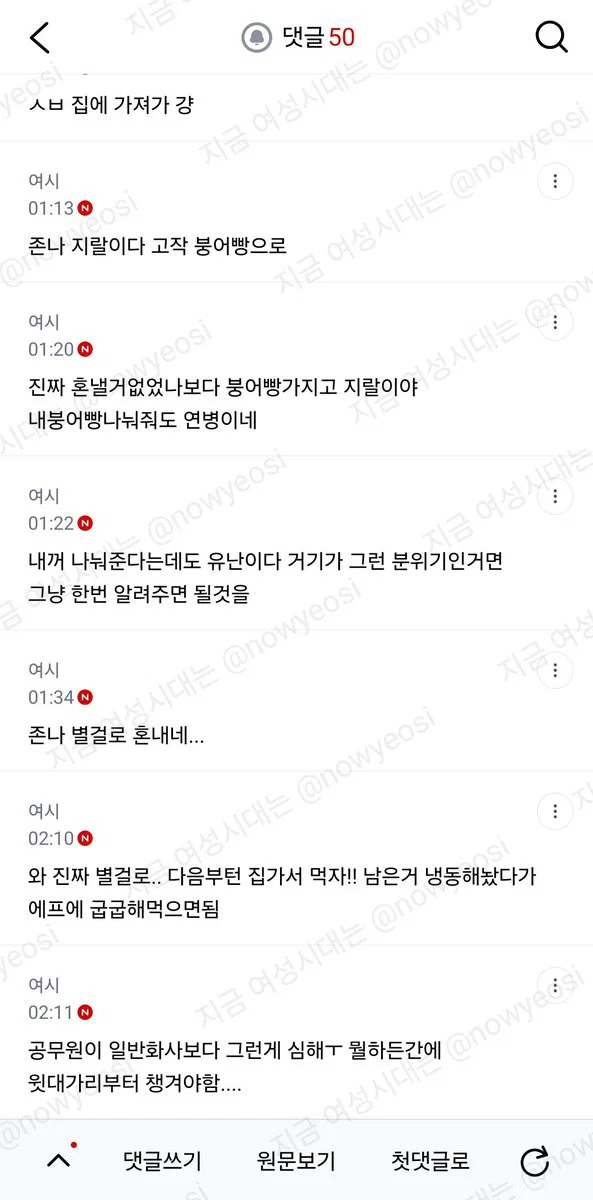 붕어빵 때문에 혼난 한 달 차 신입 공무원 · 3번째 이미지