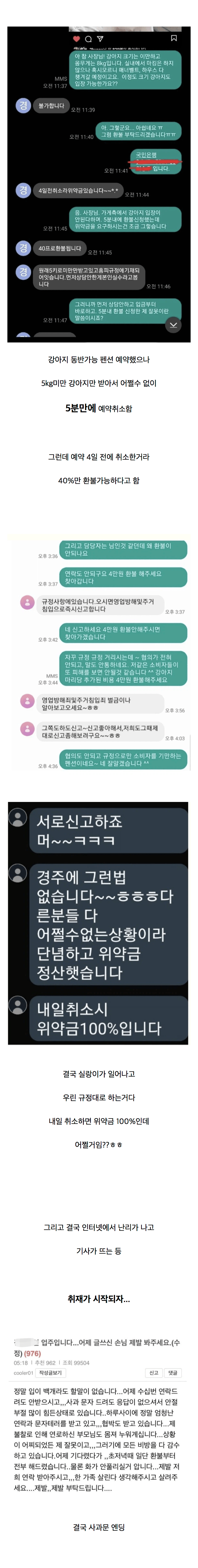 5분 만에 예약 취소 했는데 위약금 40%받은 펜션 · 1번째 이미지