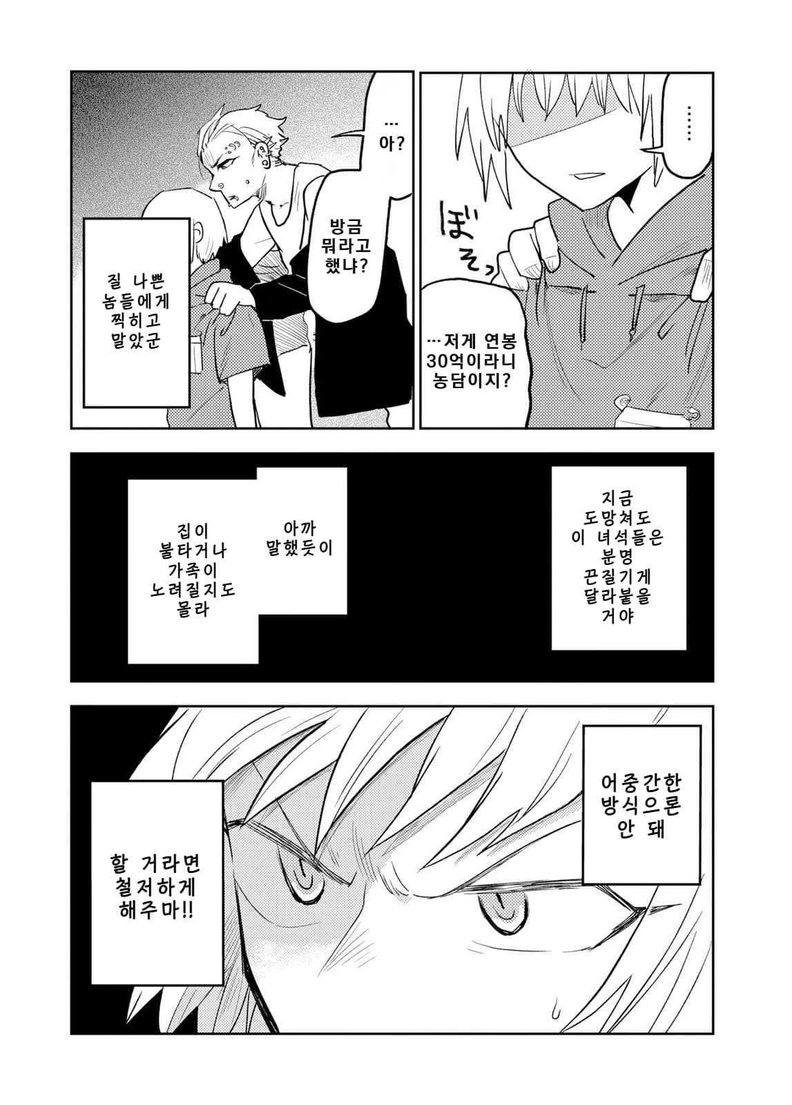 쓰레기만화 가져왔습니다 이런건 같이봐요! (3) manhwa · 46번째 이미지