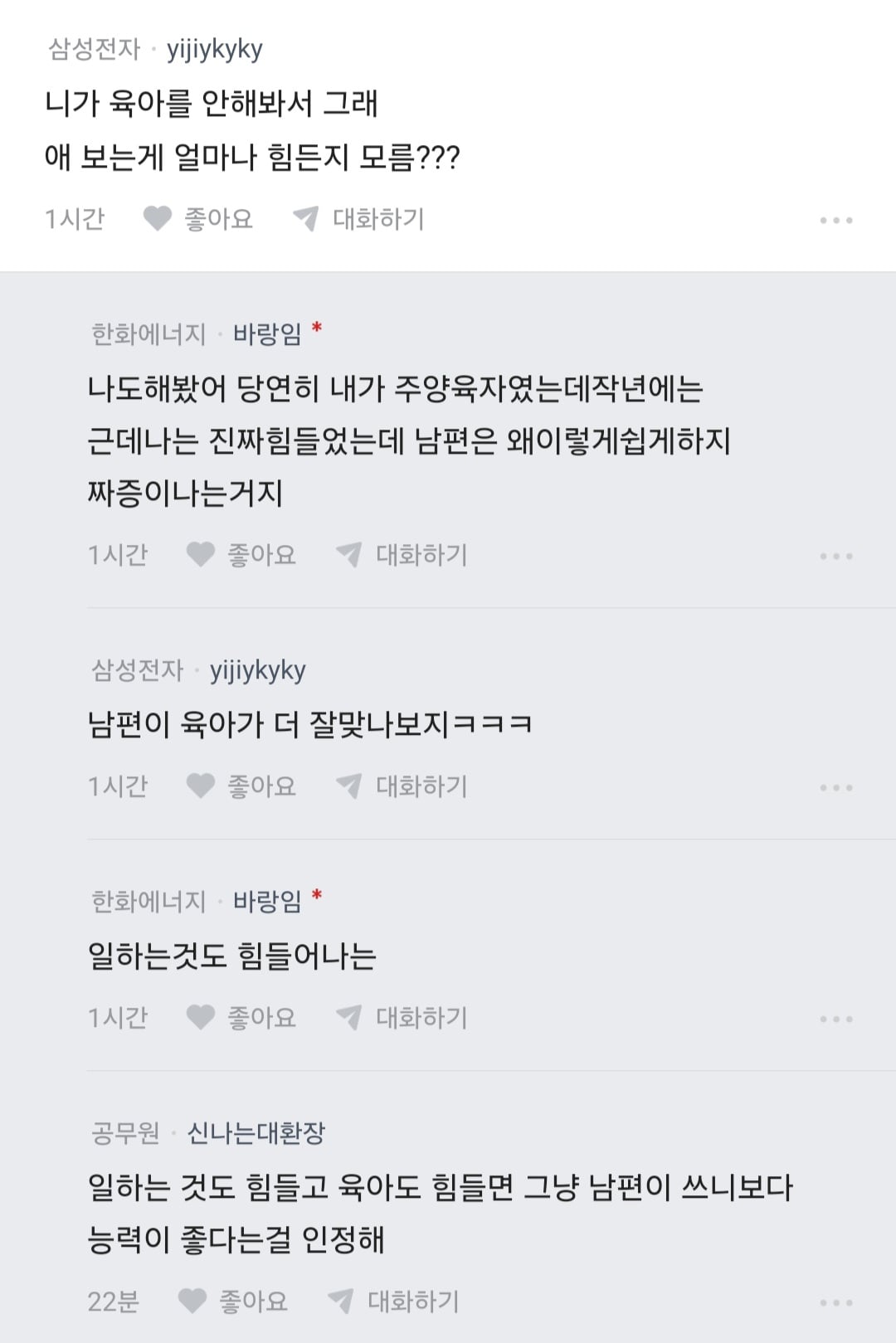 전업주부 남편이 집안일 너무 쉽게 해서 짜증난다는 블라인 · 6번째 이미지