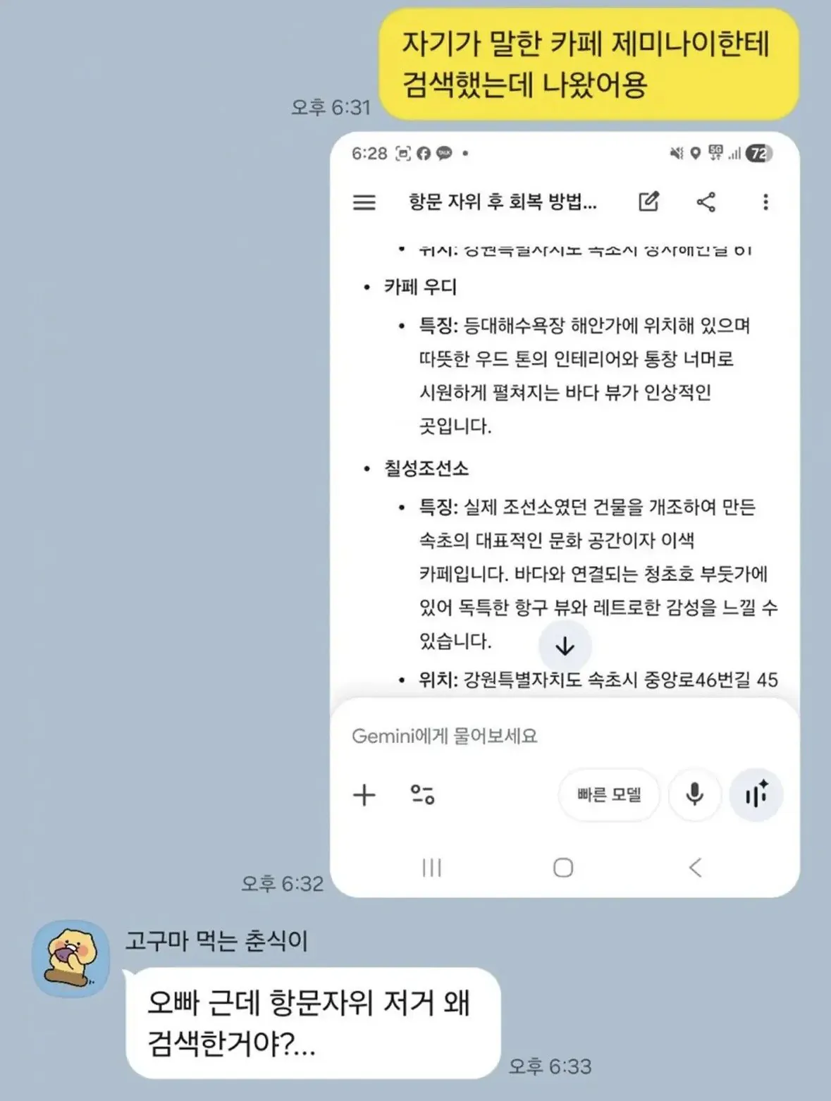 오빠 근데 저건 왜 검색한거야..? jpg
