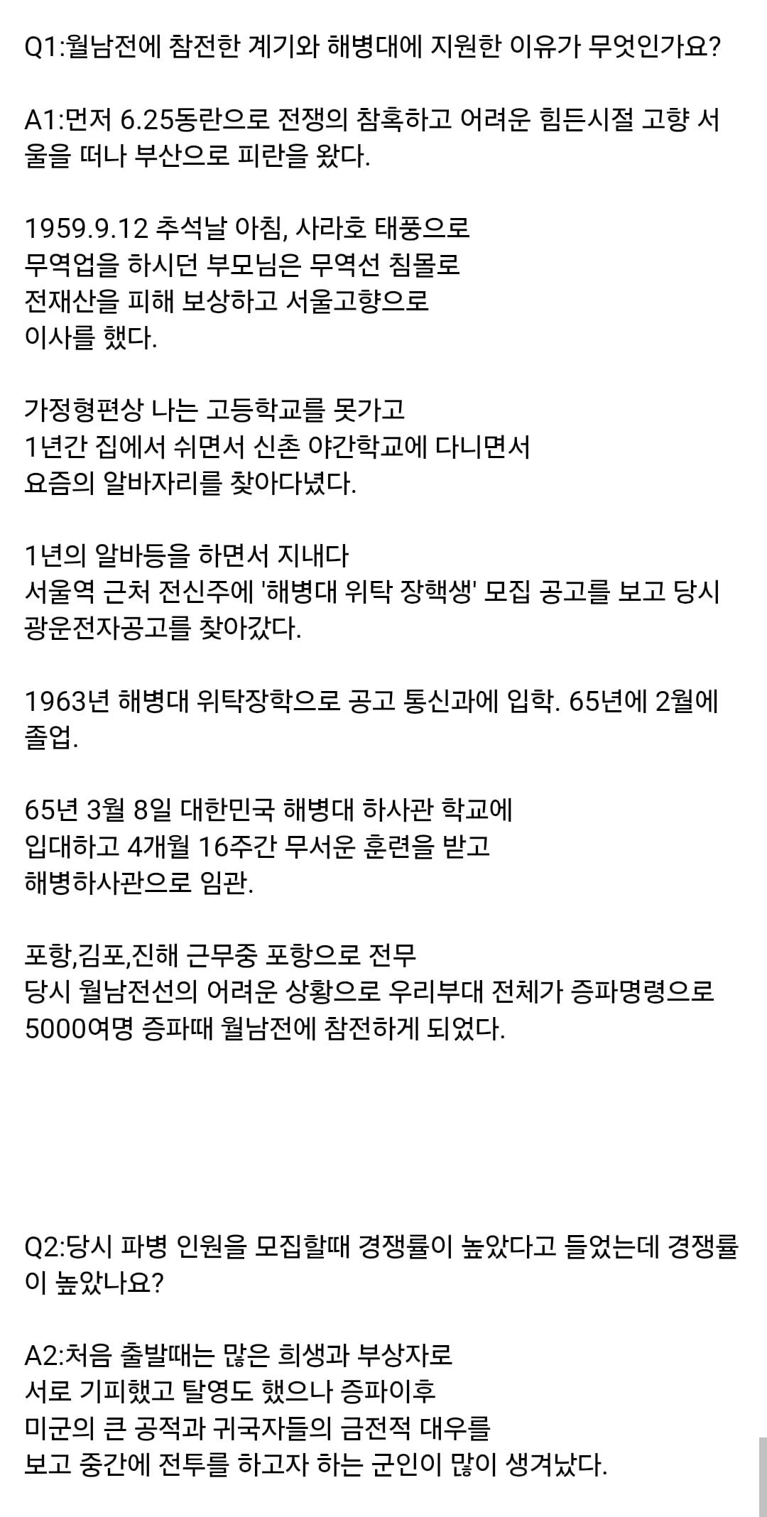 월남전 참전용사가 증언한 월남 파병 경쟁률의 진실.jpg