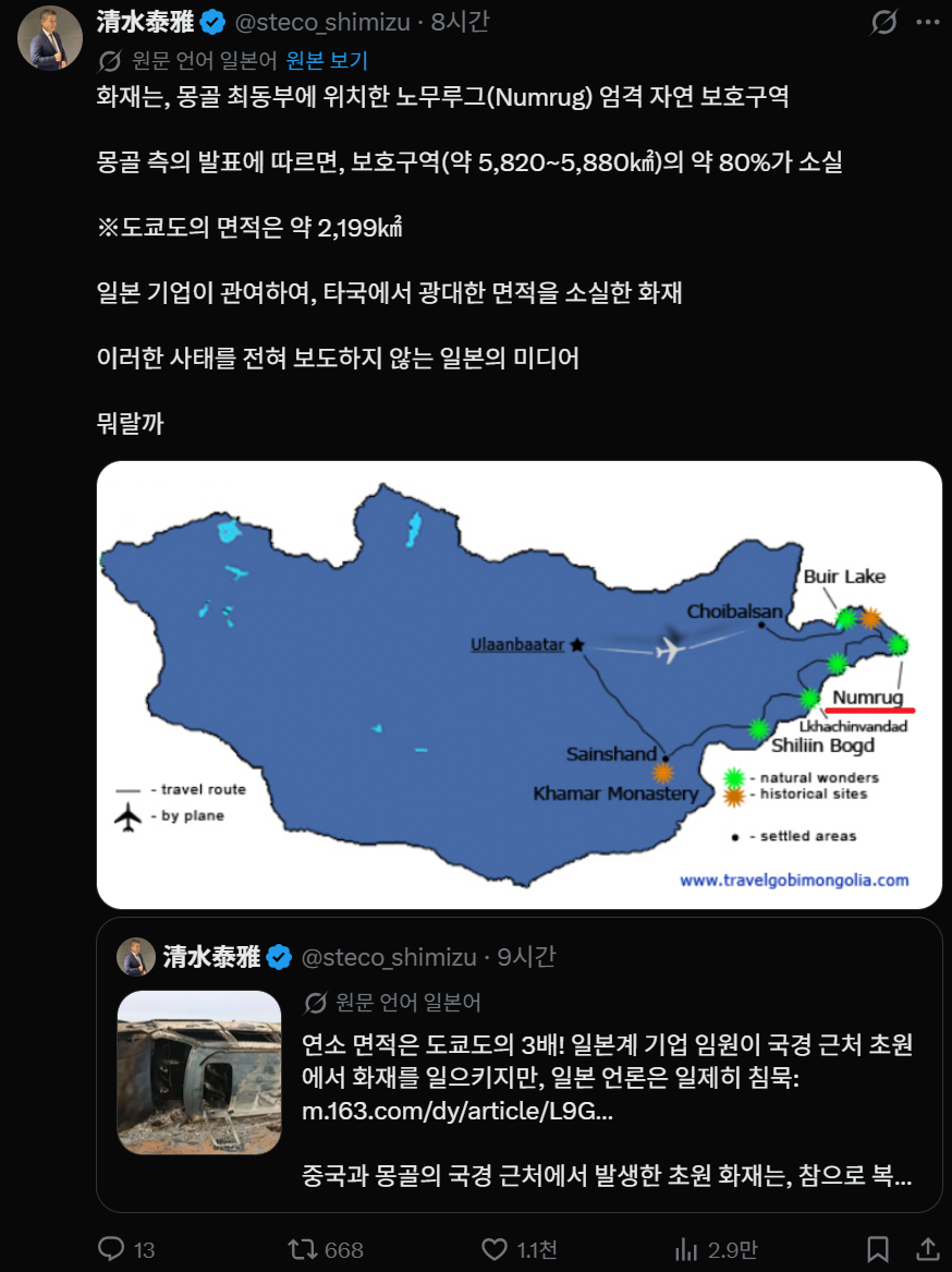 몽골 대형 산불로 중국이 일본한테 열받은 이유 · 4번째 이미지