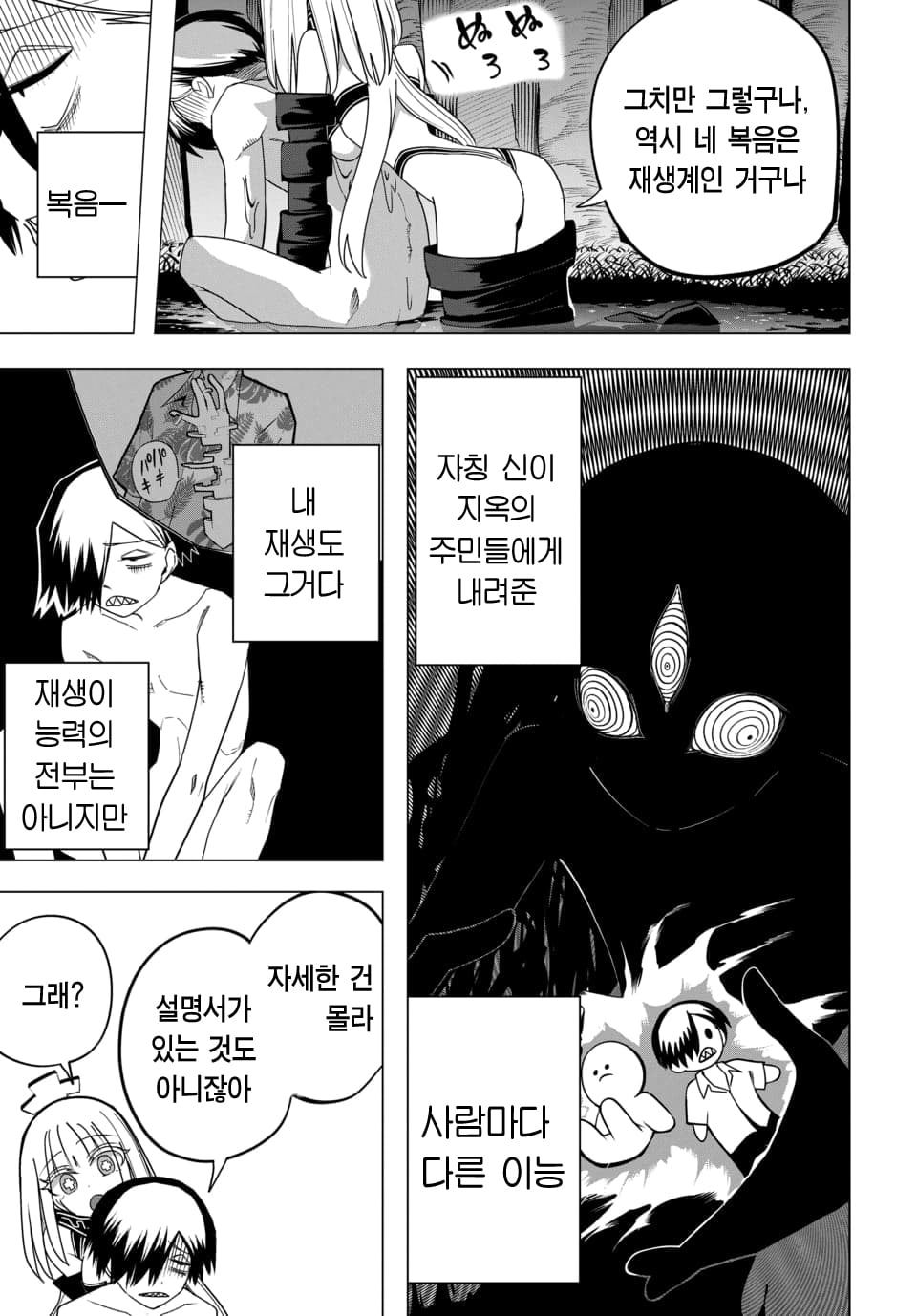 ㅇㅎ) 지옥에서 살아남기 (2) manhwa · 14번째 이미지