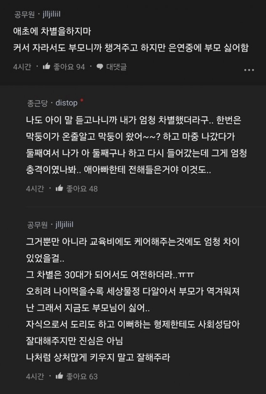둘째아이한테 너무 충격적인 말을 들었어.. · 2번째 이미지