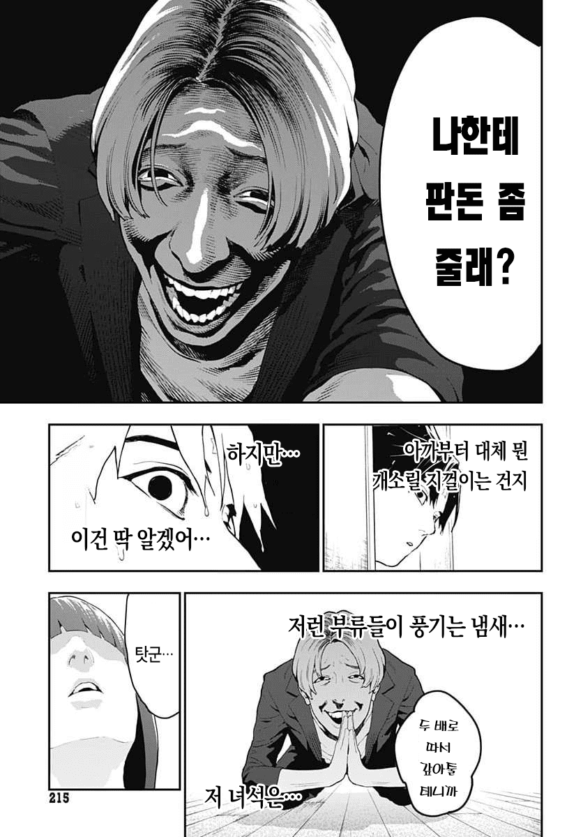 역전 이세계 용사 (2) manhwa · 19번째 이미지