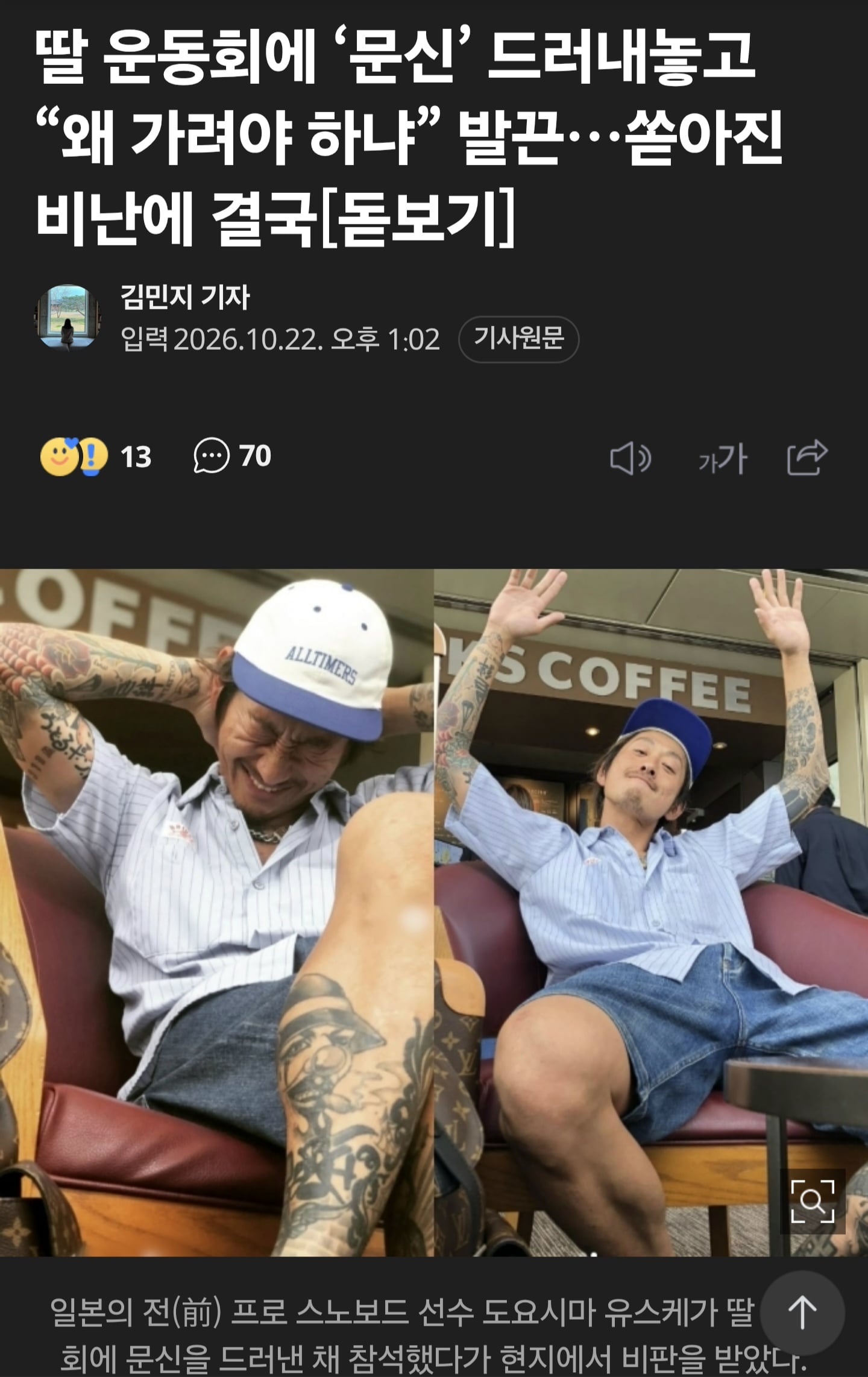 일본 문신 사회적인식 근황.jpg · 1번째 이미지