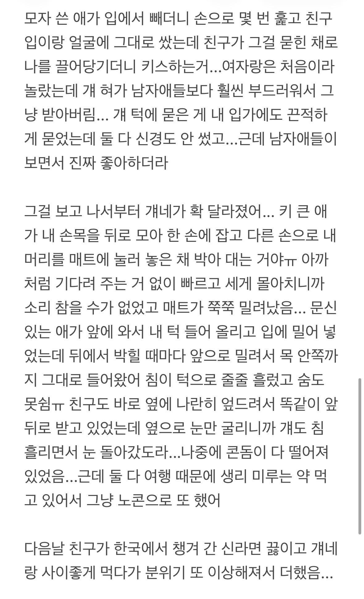친구랑 해외 페스티벌가서 난교한썰 · 4번째 이미지