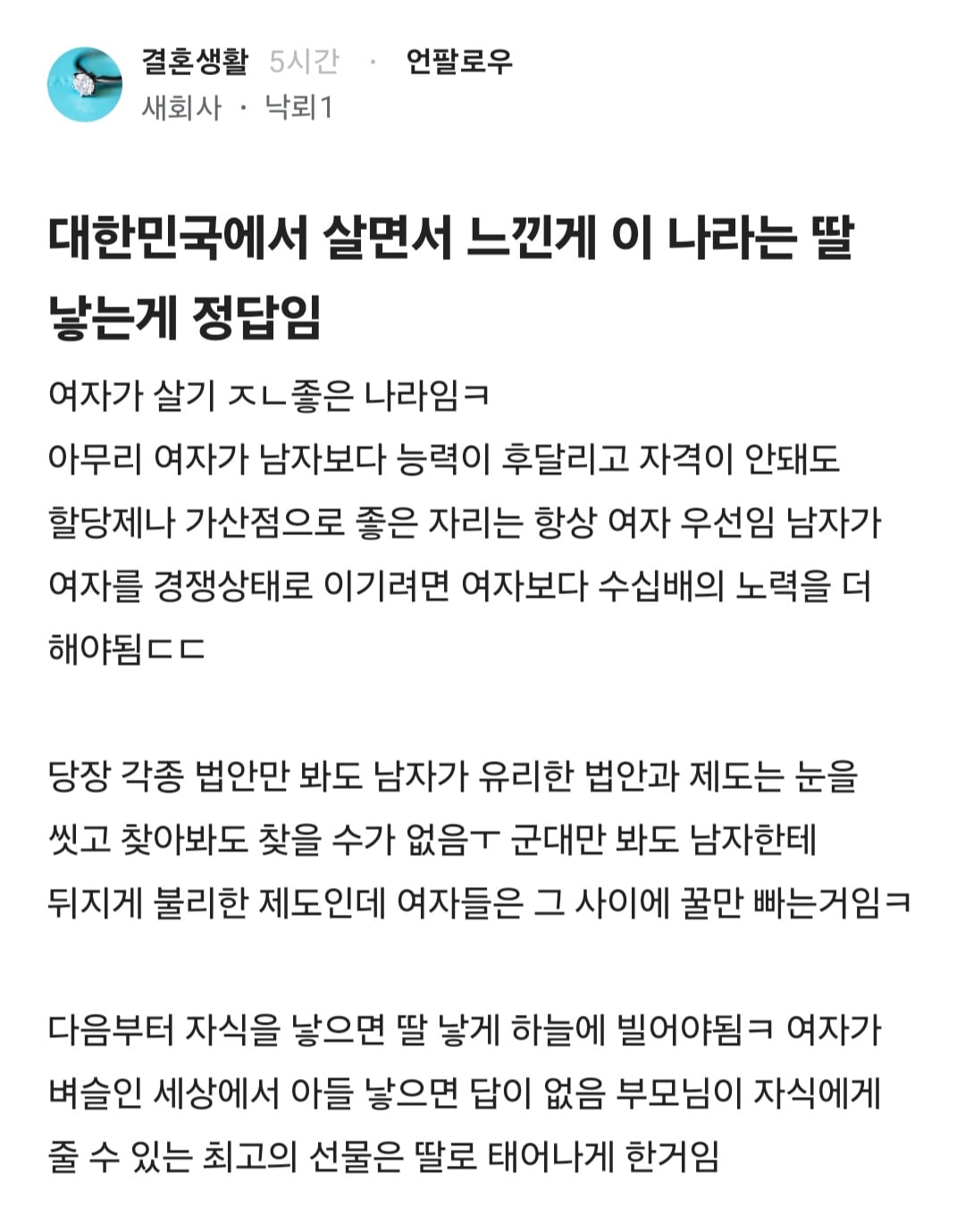 대한민국에서 살면서 느낀게 이 나라는 딸 낳는게 정답임