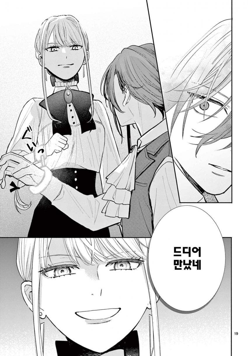 숙적 부부는 사랑조차 말할 수 없다 (2) manhwa · 58번째 이미지