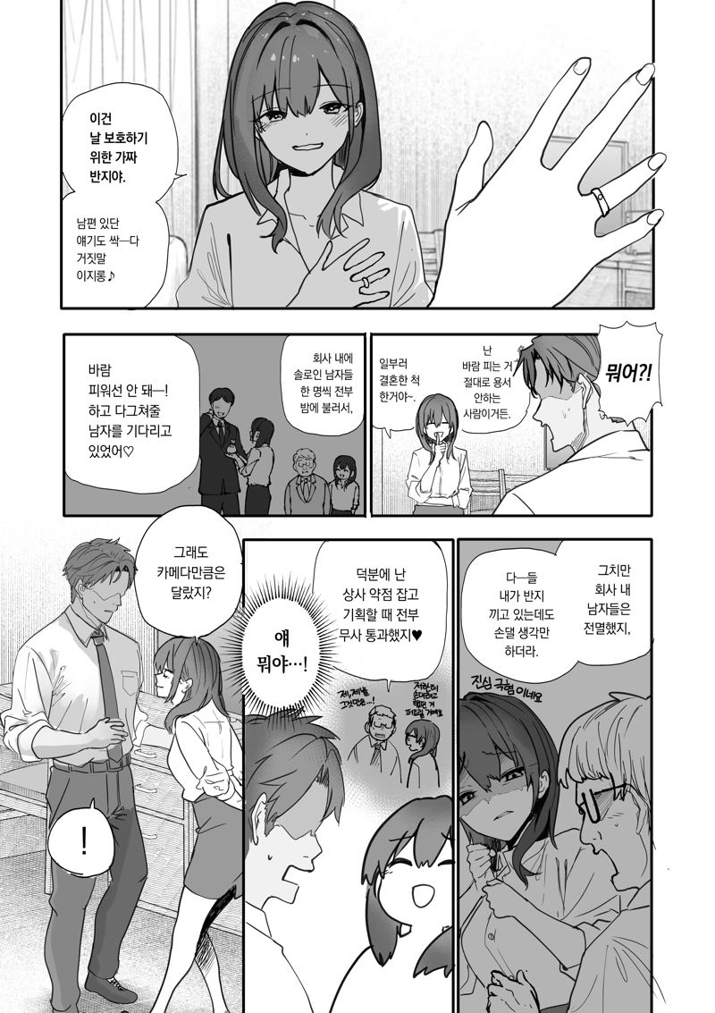 그녀가 결혼반지를 낀 이유 manhwa · 13번째 이미지