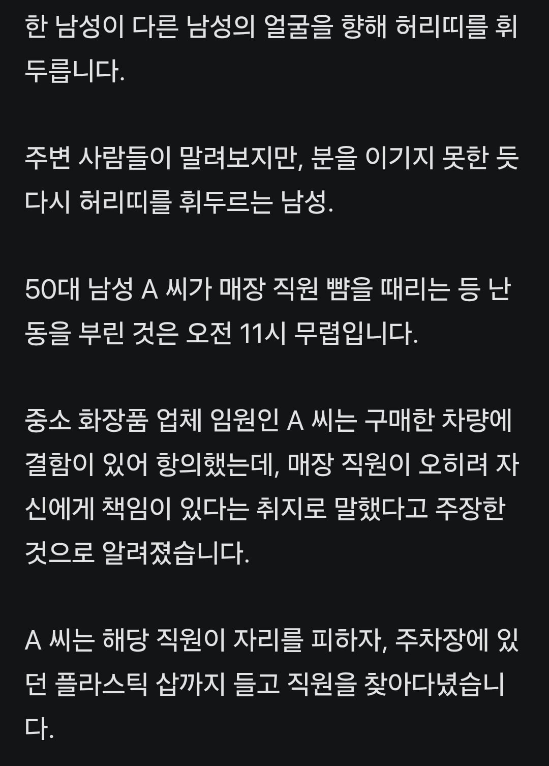 벨트폭행 화장품회사 대표 "사람은 겸손해야".jpg · 3번째 이미지