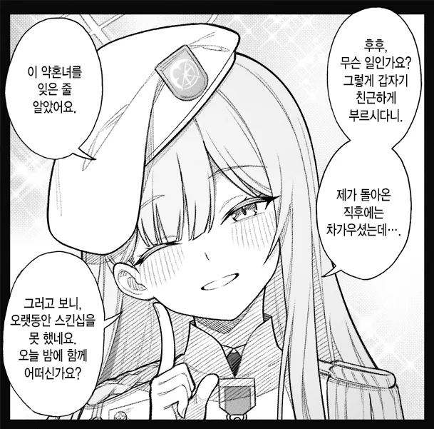 개씹스압, ㅆㄷ) 만약 쓰레기 선생이 학생을 아내라고 부른다면 · 177번째 이미지