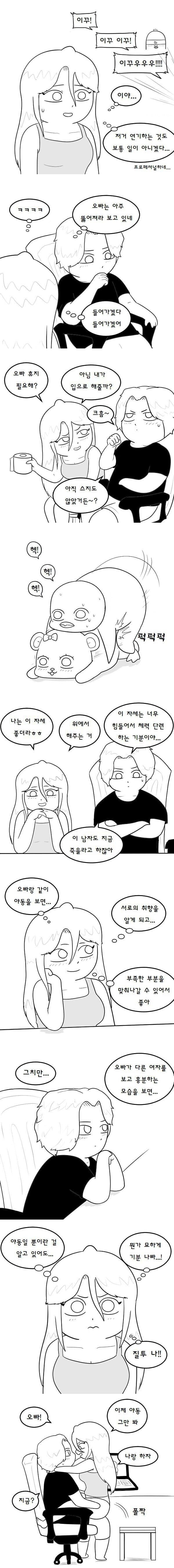 여친 자취방에 데려와서 ㅍㅍㅅㅅ manwha · 5번째 이미지