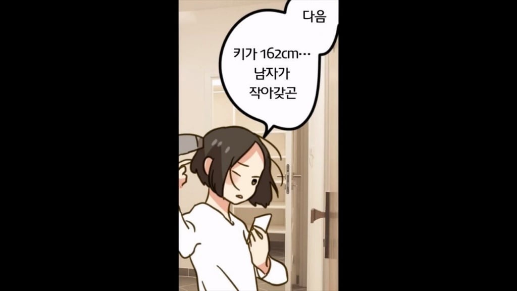 36살 노처녀가 결혼정보회사 다니는 manwha · 5번째 이미지