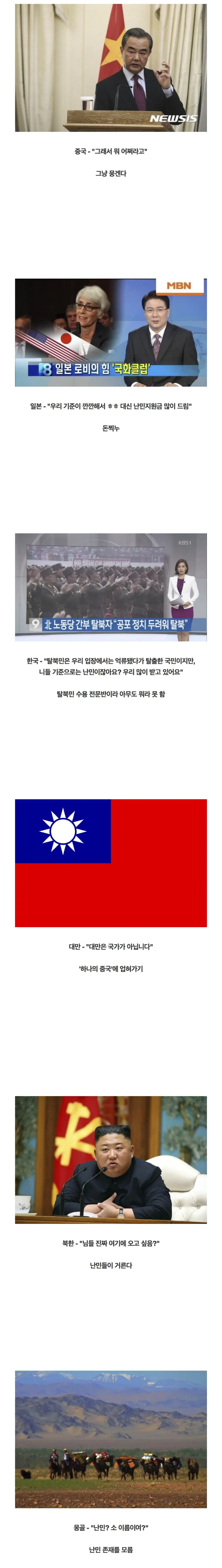 동북아 국가들의 난민 안받는 법 · 1번째 이미지