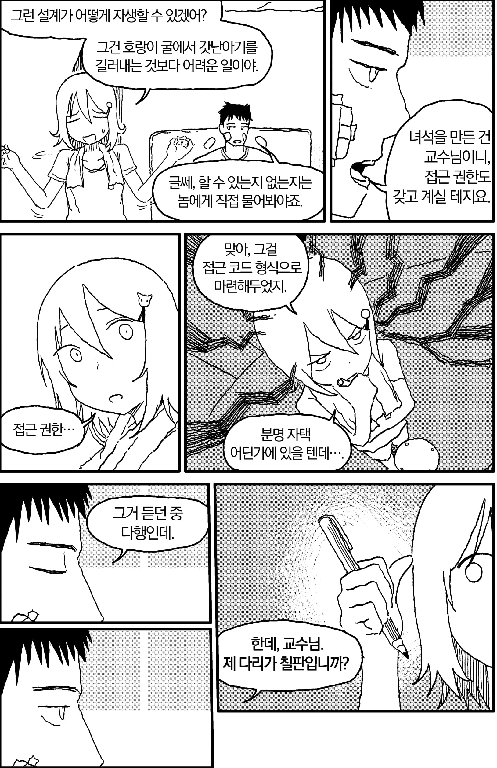ㅆㄷ)인공위성에게 쫓기는 만화 · 13번째 이미지