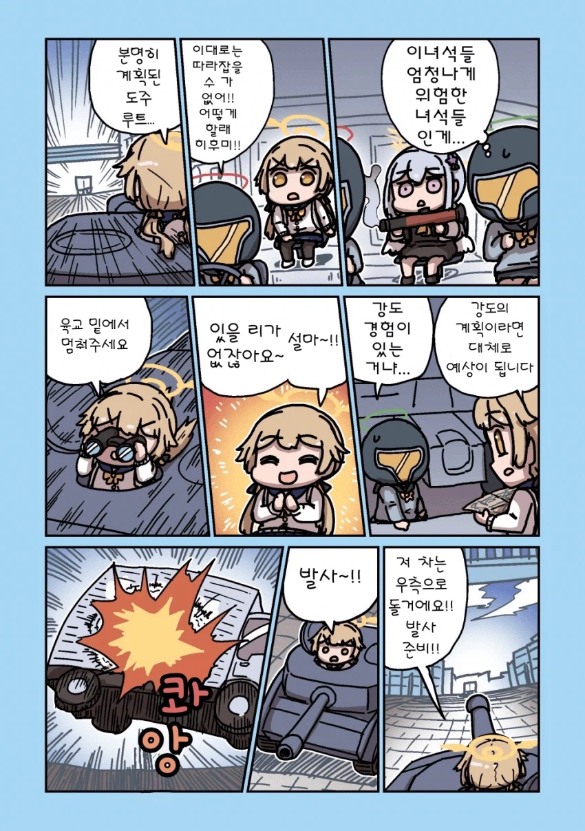 ㅆㄷ)게헨나로 떠나는 히후미와 아즈사.manwha · 6번째 이미지