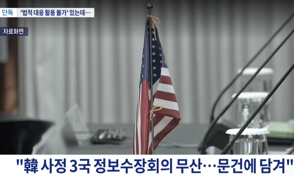 국정원, "미국과의 비밀회의 기밀문서 공개하겠다" · 3번째 이미지
