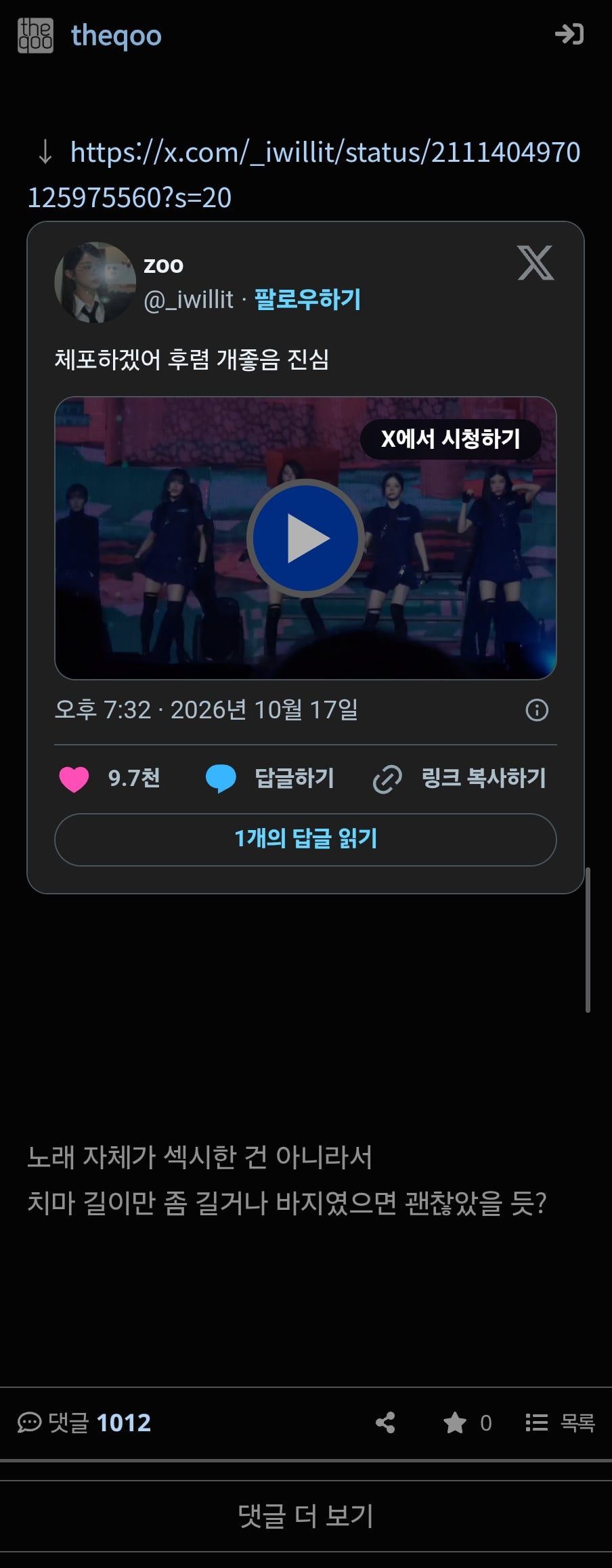 더쿠) 1000댓 넘긴 아일릿 악플 · 5번째 이미지