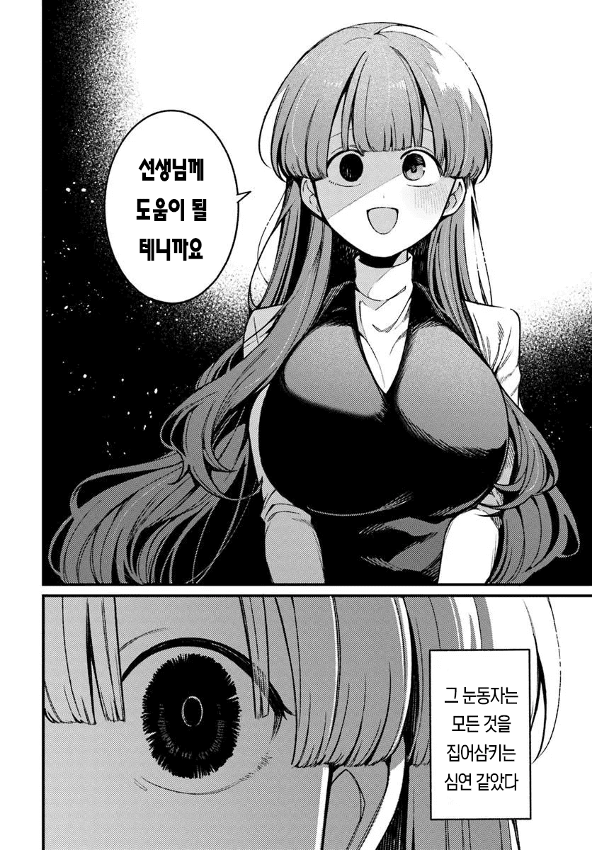 집에 찾아오는 미친년 manhwa · 24번째 이미지