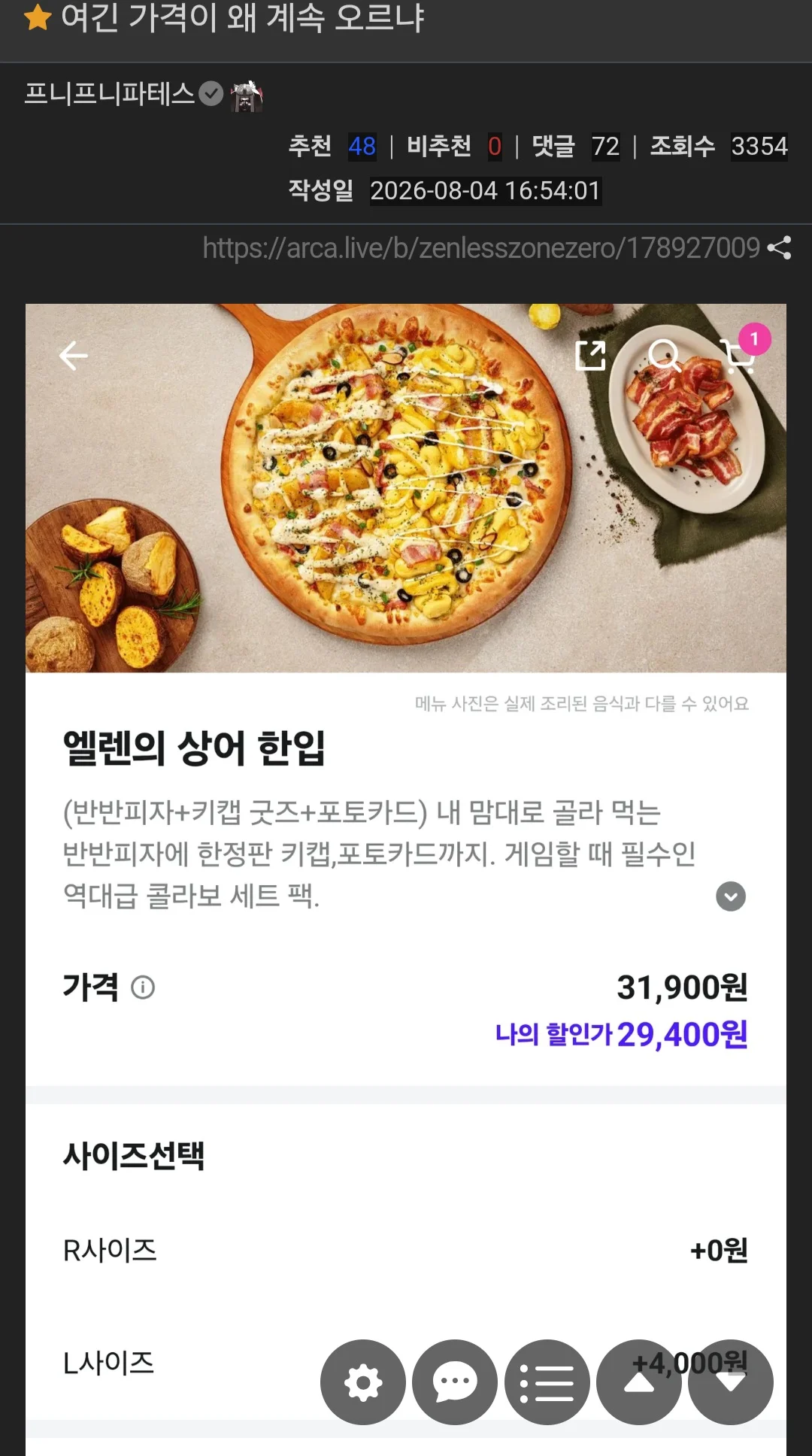 또다시 터진 반올림 피자 콜라보 싯가 · 2번째 이미지