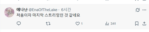 데뷔 예고를 실수해버린 신인 버튜버 · 3번째 이미지