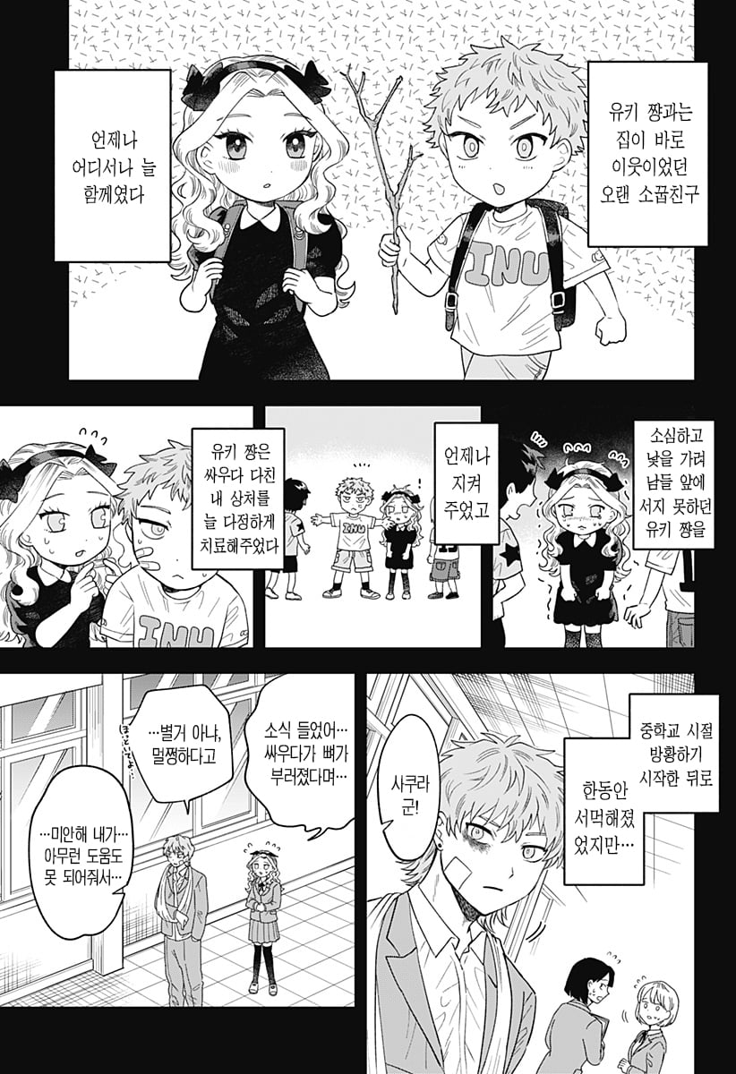 ㅆㄷ) 콘셉트 카페 메이드가 우리반 여학생 (4) manhwa · 31번째 이미지