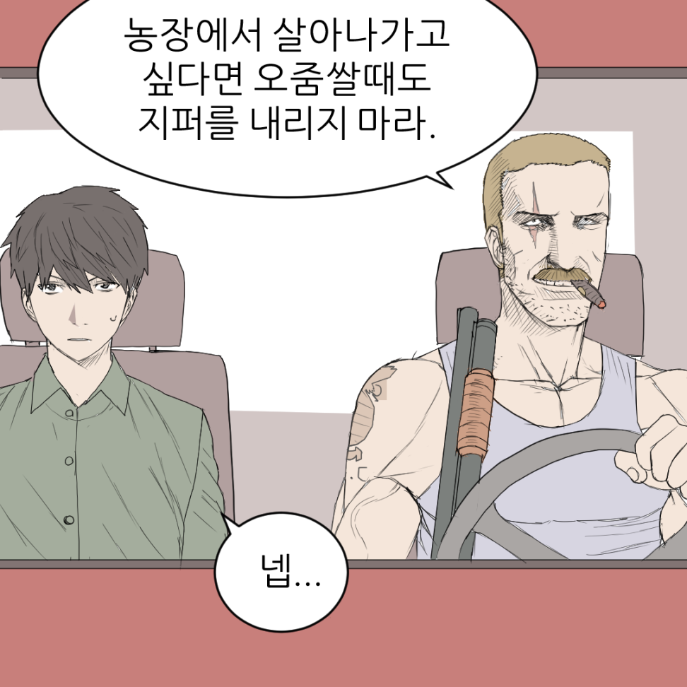 레드넥 도농체험 만화 · 5번째 이미지