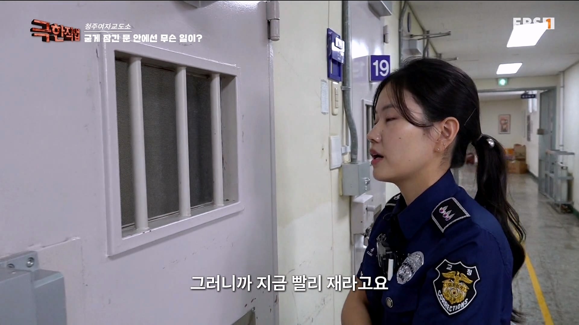 진짜 극한직업이라는 청주 여자교도소 교정직 공무원들.jpg · 35번째 이미지