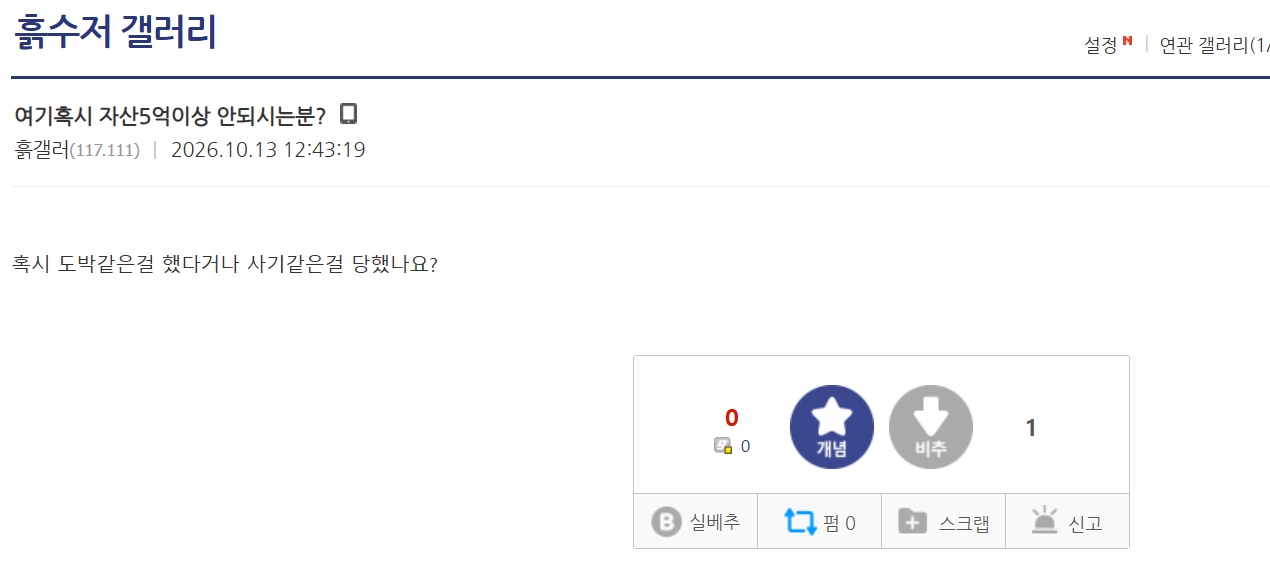 익명게시판 5억 빌런 근황 · 4번째 이미지