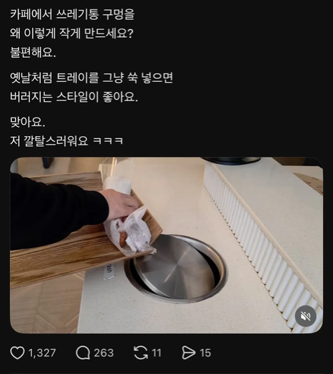 카페 쓰레기통 구멍이 작은 이유 · 1번째 이미지