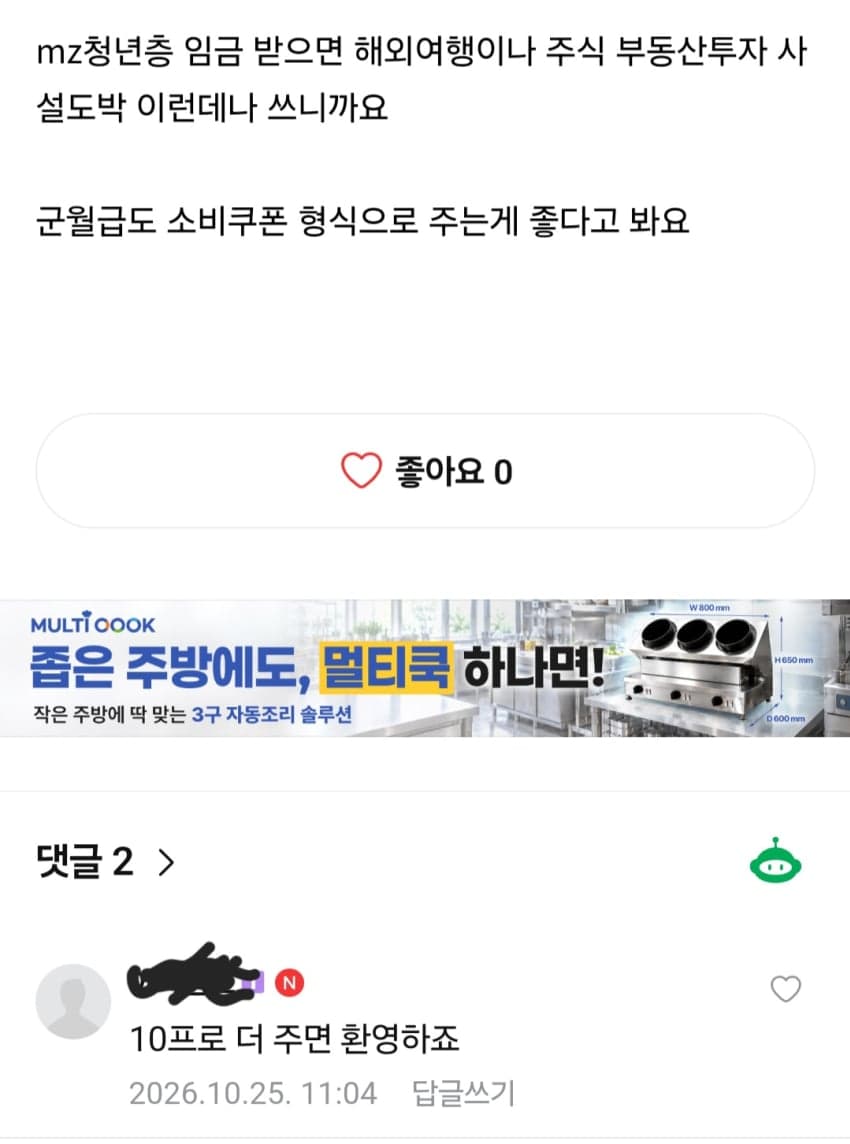 자영업 카페에 나온 내수경제 진작 시키는 방법 · 2번째 이미지