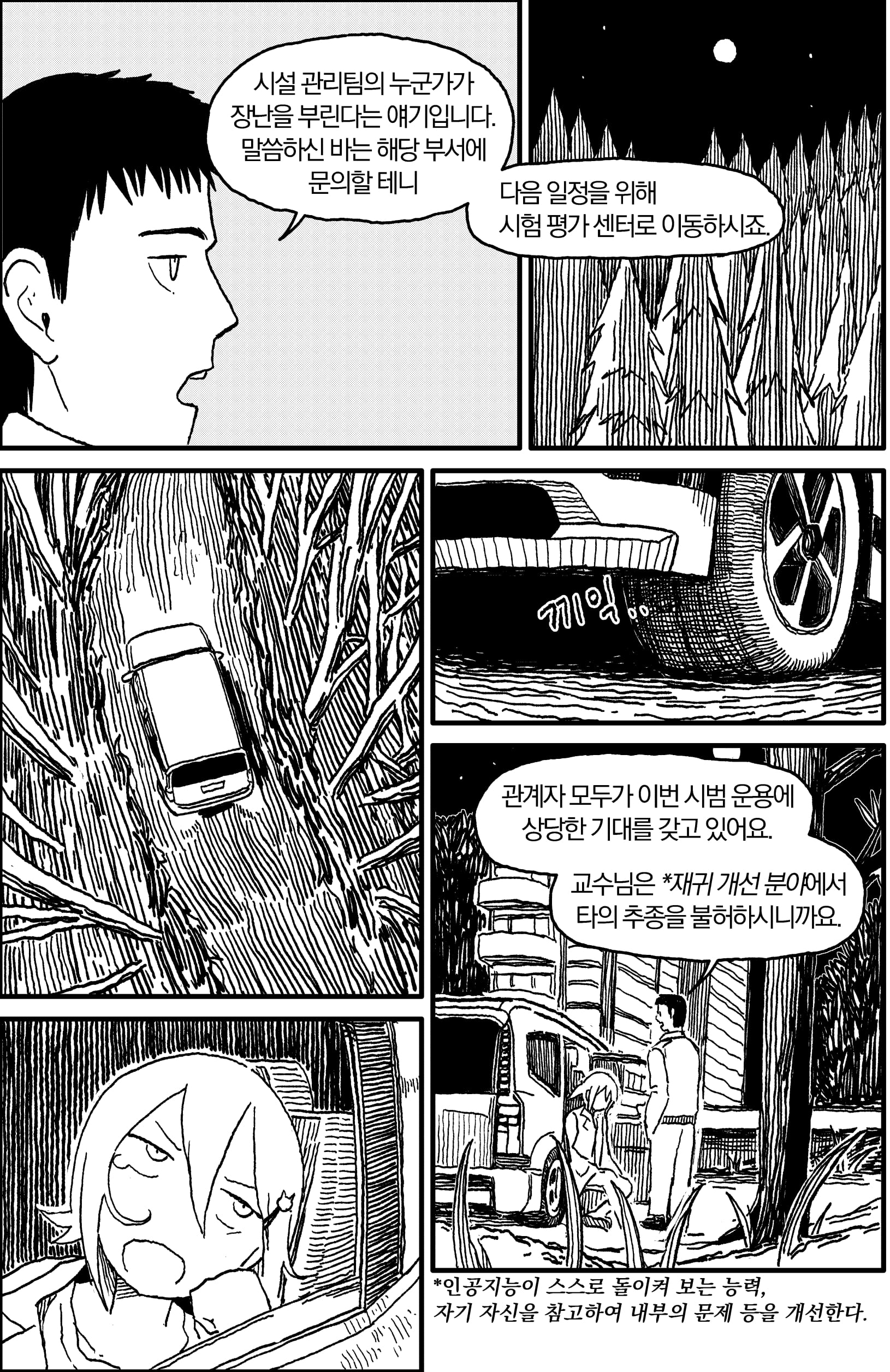 ㅆㄷ)인공위성에게 쫓기는 만화 · 5번째 이미지