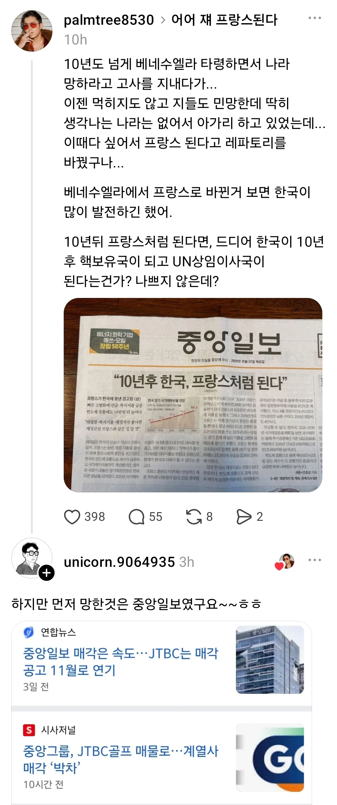 "10년후 한국, 프랑스처럼 된다"
