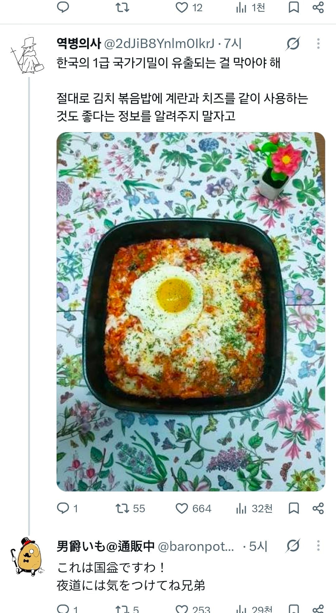 한국인들에게 김치볶음밥 레시피를 얻어낸 일본인 · 2번째 이미지