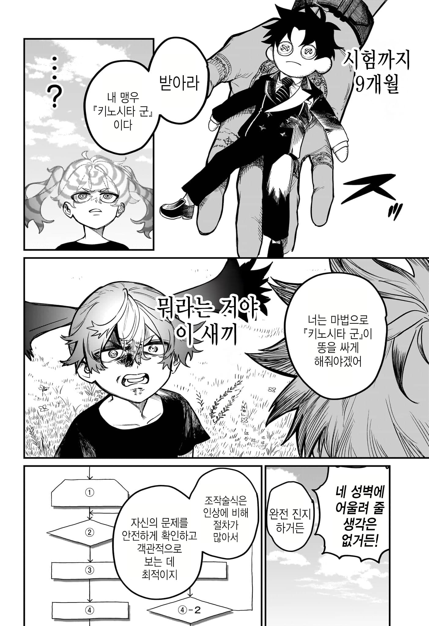 어린마녀와 가정교사 만화 · 18번째 이미지