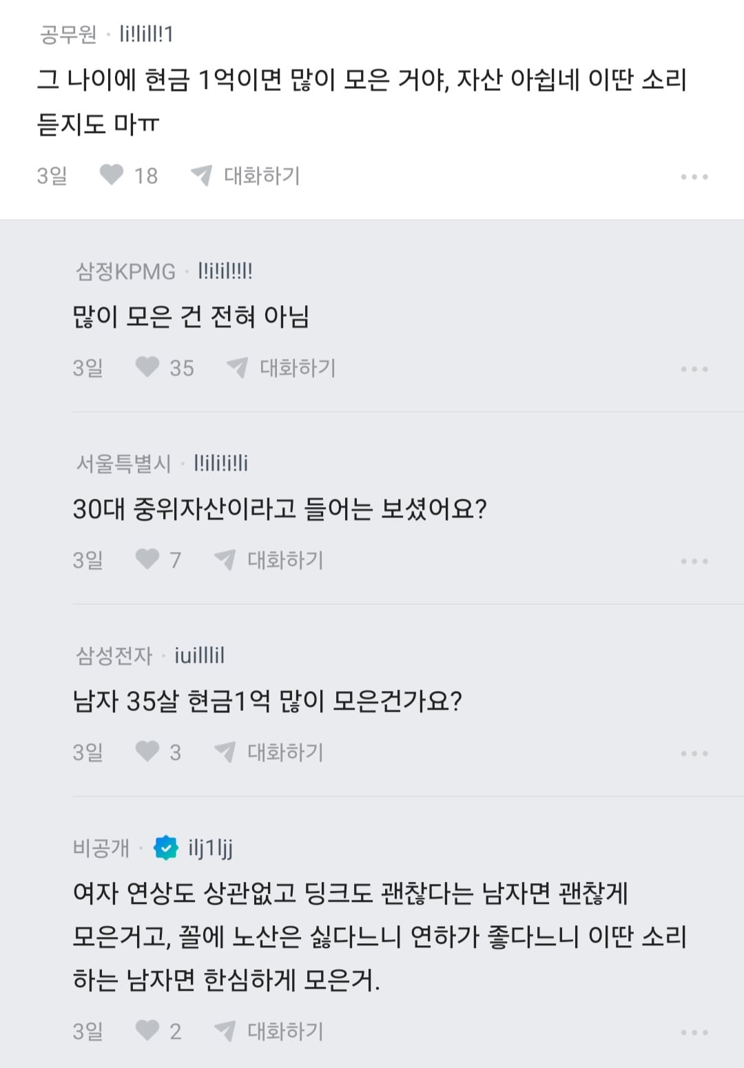 여자나이 몇년생이 마지노선이냐는 서울대 박사 블라녀 · 11번째 이미지