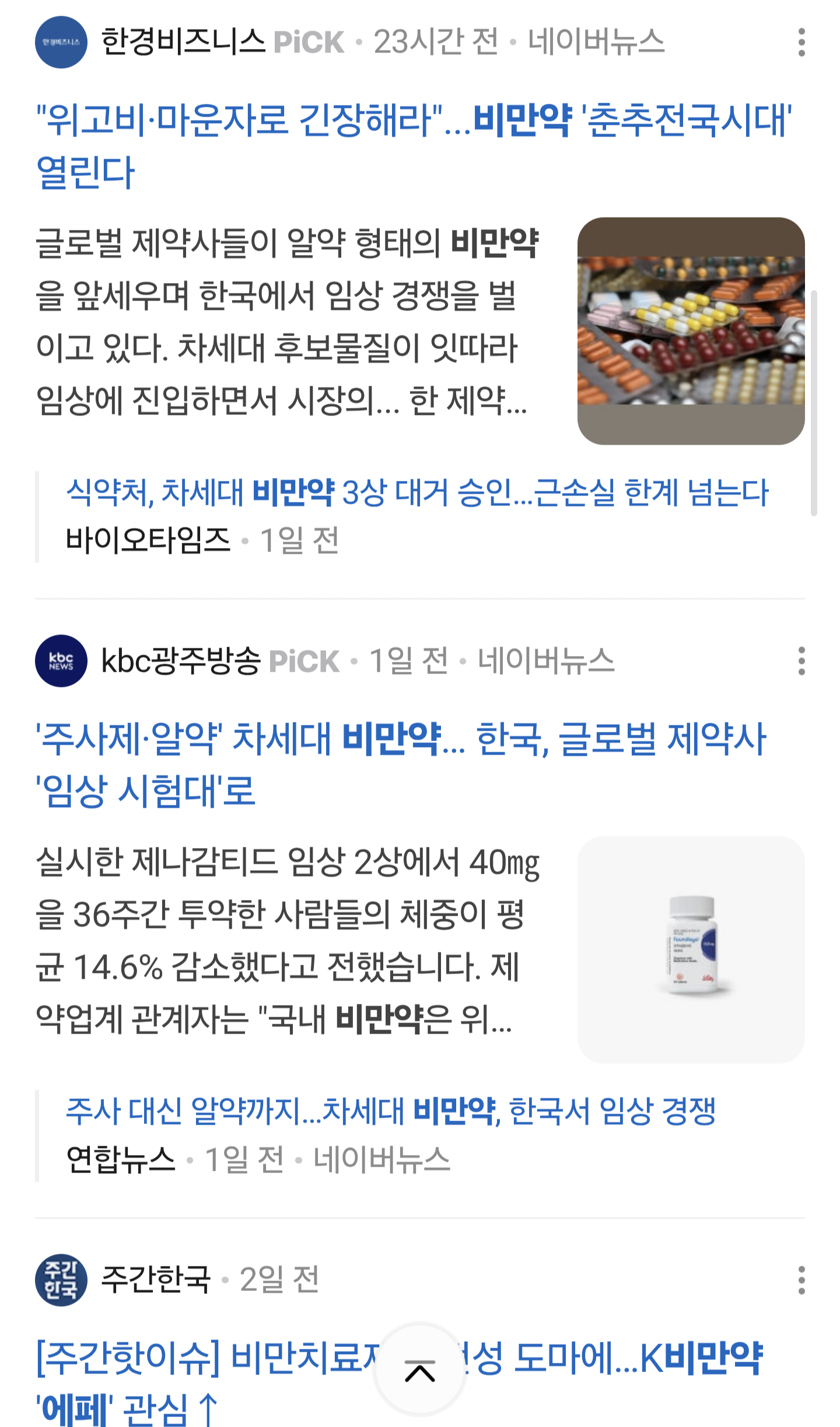 위고비 , 마운자 랑비교되는 국산신토불이약 에페 랑 온도차이 · 3번째 이미지