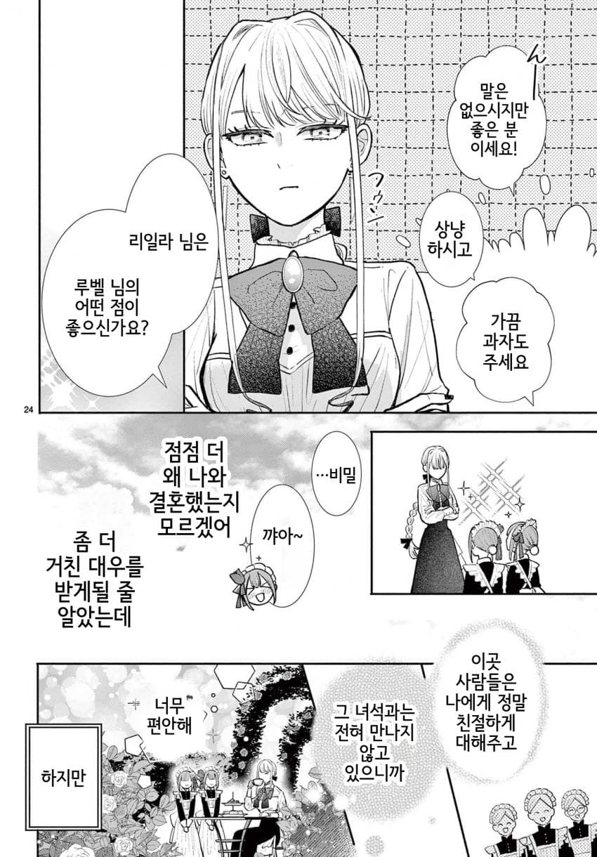 숙적 부부는 사랑조차 말할 수 없다 (2) manhwa · 24번째 이미지