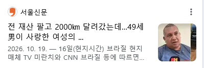 전 재산 털어 만나러 간 여자의 정체 · 2번째 이미지