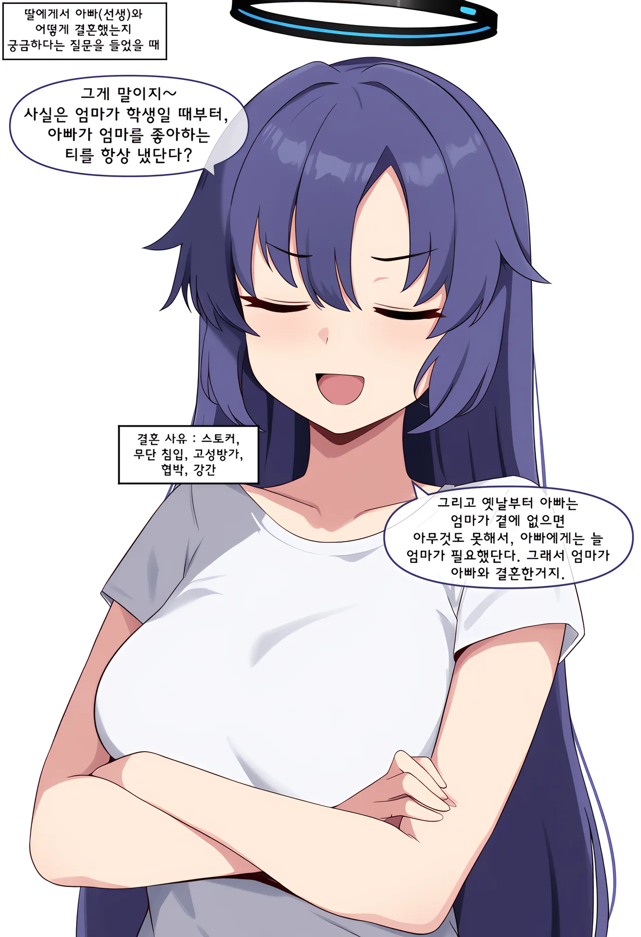 ㅆㄷ) 아빠와 어떻게 결혼했는지 묻는 manhwa · 1번째 이미지