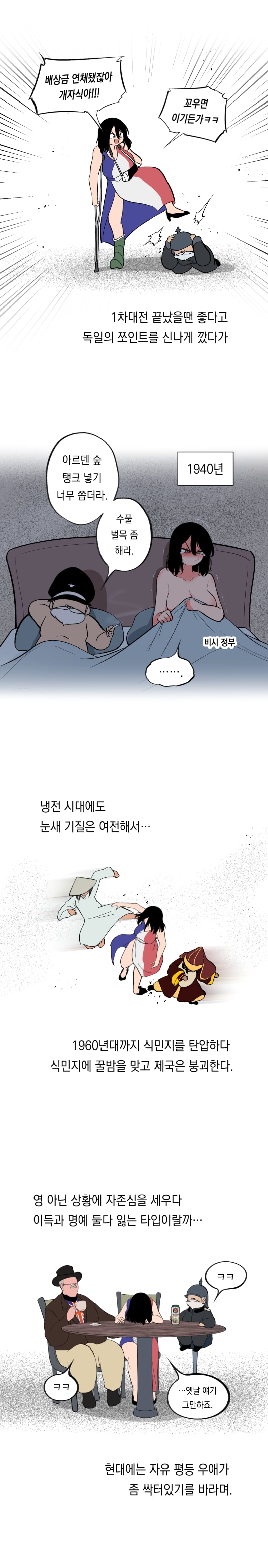 낙농업이 발달한 프랑스.manhwa · 2번째 이미지