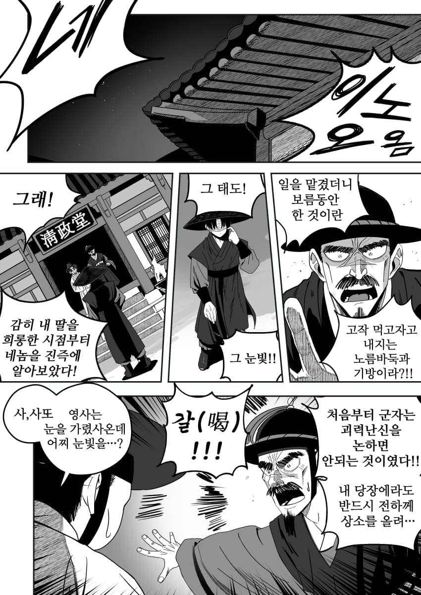 조선시대 여우귀소녀 납치하는 만화.manhwa - · 12번째 이미지